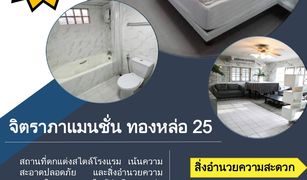 曼谷 Khlong Tan Nuea Jitrapar Mansion 1 卧室 公寓 售 