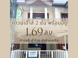 2 Schlafzimmer Reihenhaus zu verkaufen im Pratthana Housing 3, Samet, Mueang Chon Buri, Chon Buri