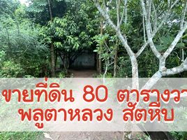  Land for sale in Chon Buri, Phlu Ta Luang, Sattahip, Chon Buri