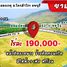  Land for sale in Khlong Ket, Khok Samrong, Khlong Ket