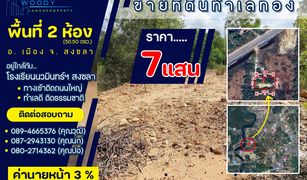 N/A Land for sale in Phawong, Songkhla 