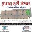  Grundstück zu verkaufen in Kachchh, Gujarat, n.a. ( 913), Kachchh, Gujarat