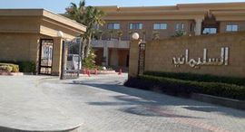  Golf Al Solimania الوحدات المتوفرة في 