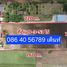  Land for sale in Pak Chong Nakhon Ratchasima, Klang Dong, Pak Chong, Nakhon Ratchasima