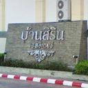 บ้านสิริน เรสซิเด้นซ์