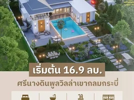 ขายวิลล่า 3 ห้องนอน ในโครงการ Sri Nang Din, หนองทะเล, เมืองกระบี่, กระบี่, ไทย