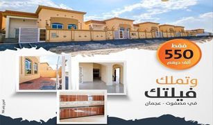 2 Bedrooms Villa for sale in , Ajman Masfoot 3