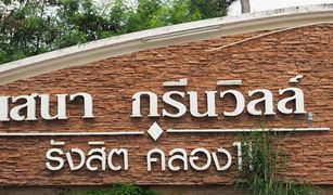 Bueng Nam Rak, Pathum Thani Sena Greenville Rangsit - Klong 11 တွင် 3 အိပ်ခန်းများ အိမ် ရောင်းရန်အတွက်