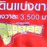  Grundstück zu verkaufen in Mueang Lampang, Lampang, Phichai, Mueang Lampang, Lampang