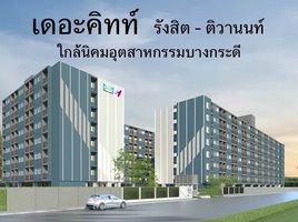 1 Schlafzimmer Wohnung zu verkaufen im Sena Kith Rangsit-Tiwanon, Bang Kadi, Mueang Pathum Thani, Pathum Thani
