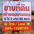  Grundstück zu verkaufen in Waritchaphum, Sakon Nakhon, Waritchaphum, Waritchaphum