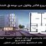 2 Bedroom Apartment for sale at Nest, Al Zahia, Muwaileh Commercial, Sharjah