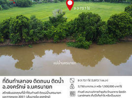  Land for sale in Sai Mun, Ongkharak, Sai Mun