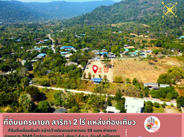 ขายที่ดิน ใน เมืองนครนายก นครนายก, สาริกา, เมืองนครนายก