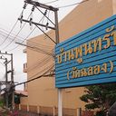 หมู่บ้านพูนทรัพย์(วัดฉลอง)