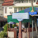 นนทรี ปาร์ค