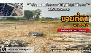 暖武里 Bang Khun Kong N/A 土地 售 