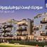 2 Schlafzimmer Appartement zu verkaufen im Sodic East, 6th District, New Heliopolis