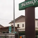 ชลพฤกษา