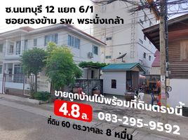  Grundstück zu verkaufen in Mueang Nonthaburi, Nonthaburi, Bang Kraso, Mueang Nonthaburi