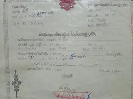 ขายที่ดิน ใน แม่วงก์ นครสวรรค์, เขาชนกัน, แม่วงก์