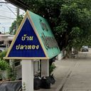 Baan Phathong