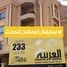 3 Bedroom Apartment for sale at Bait Alwatan, The 5th Settlement