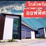  Warehouse for sale at Pinthong Land Factory Mangkornthong 1, Lahan, Bang Bua Thong, Nonthaburi