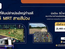  Grundstück zu verkaufen in Bang Bua Thong, Nonthaburi, Bang Rak Yai
