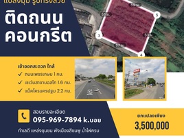  Land for sale in Mueang Nakhon Pathom, Nakhon Pathom, Phrong Maduea, Mueang Nakhon Pathom