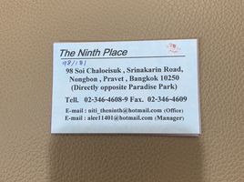 ขายอพาร์ทเม้นท์ 1 ห้องนอน ในโครงการ The Ninth Place, หนองบอน