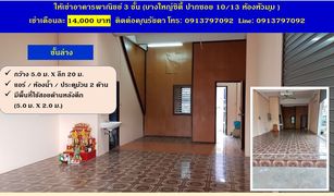 2 chambres Whole Building a vendre à Bang Yai, Nonthaburi 