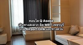 Available Units at คิว อโศก