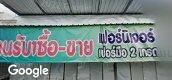 สตรีท วิว of Baan Pruksa 64/1 Rangsit - Klong 3