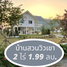 2 Bedroom House for sale in Huai Krachao, Kanchanaburi, Sa Long Ruea, Huai Krachao