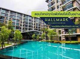 ขายคอนโด 1 ห้องนอน ในโครงการ Hallmark Ngamwongwan , บางเขน, เมืองนนทบุรี, นนทบุรี