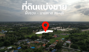 Земельный участок, N/A на продажу в Phueng Ruang, Saraburi 