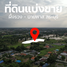  Land for sale in Phueng Ruang, Chaloem Phra Kiat, Phueng Ruang