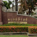พฤกษ์ภิรมย์ บางขุนเทียน