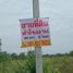 Grundstück zu verkaufen in Rat Niyom, Nonthaburi, Rat Niyom