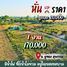  Land for sale in Ban Khong, Suphan Buri, Ban Khong, U Thong, Suphan Buri