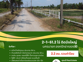 ขายที่ดิน ใน องครักษ์ นครนายก, บางปลากด, องครักษ์, นครนายก