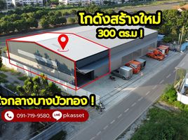  Warehouse for rent in MRT Station, Nonthaburi, Bang Bua Thong, Bang Bua Thong, Nonthaburi