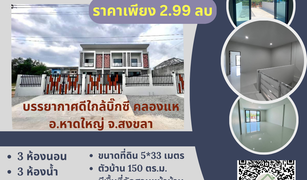 Khlong Hae, Songkhla တွင် 2 အိပ်ခန်းများ တိုက်တန်း ရောင်းရန်အတွက်