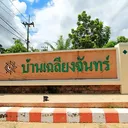 สาริน ซิตี้