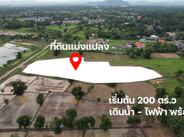  Grundstück zu verkaufen in Chaloem Phra Kiat, Saraburi, Phueng Ruang