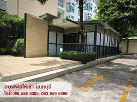45 ตรม. Office for rent in ท่าทราย, เมืองนนทบุรี, ท่าทราย