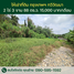  Land for sale in Sala Thammasop, Thawi Watthana, Sala Thammasop