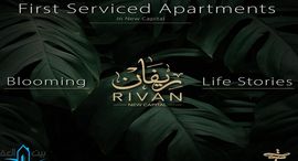 Доступные квартиры в Rivan