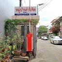 บ้านร่วมจิตร 22